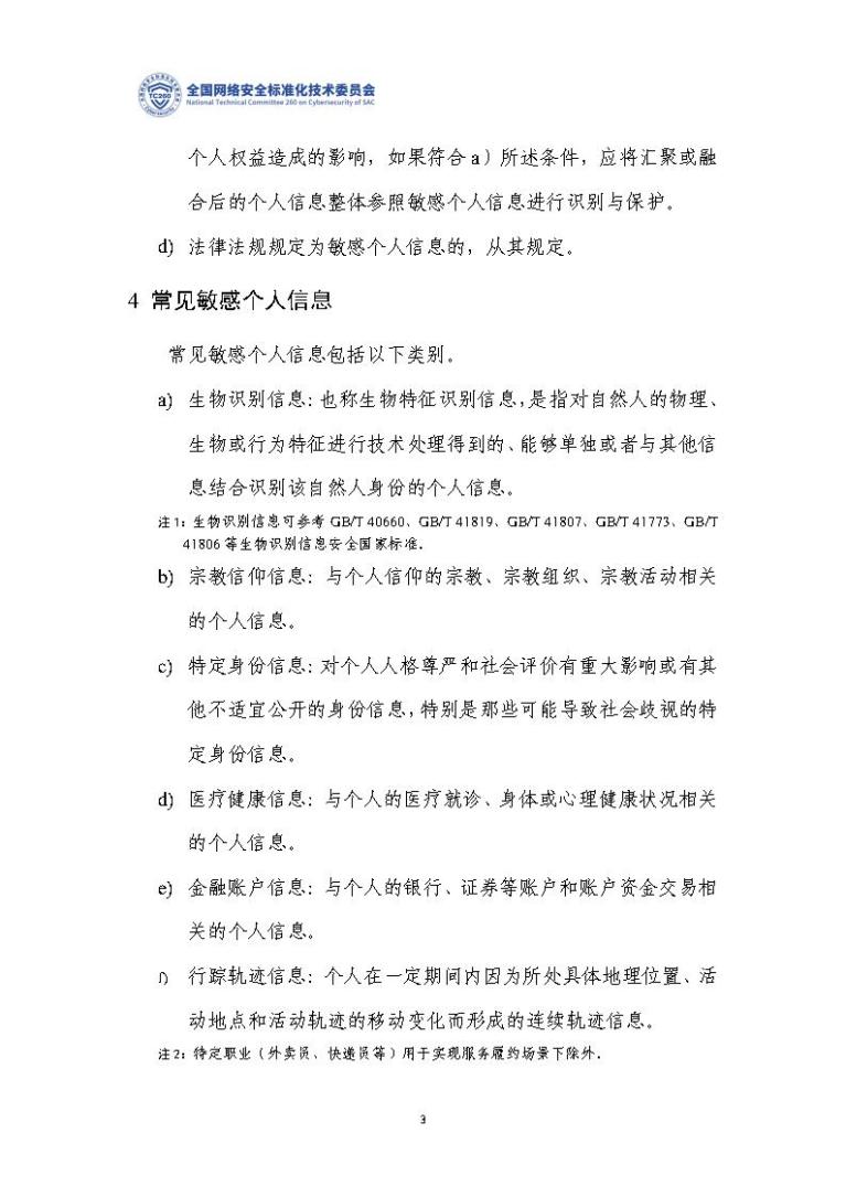 网络信息分类标准在行业中的实践