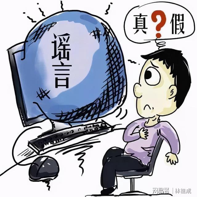 什么样的内容更容易成为谣言？：Bsports手机版下载