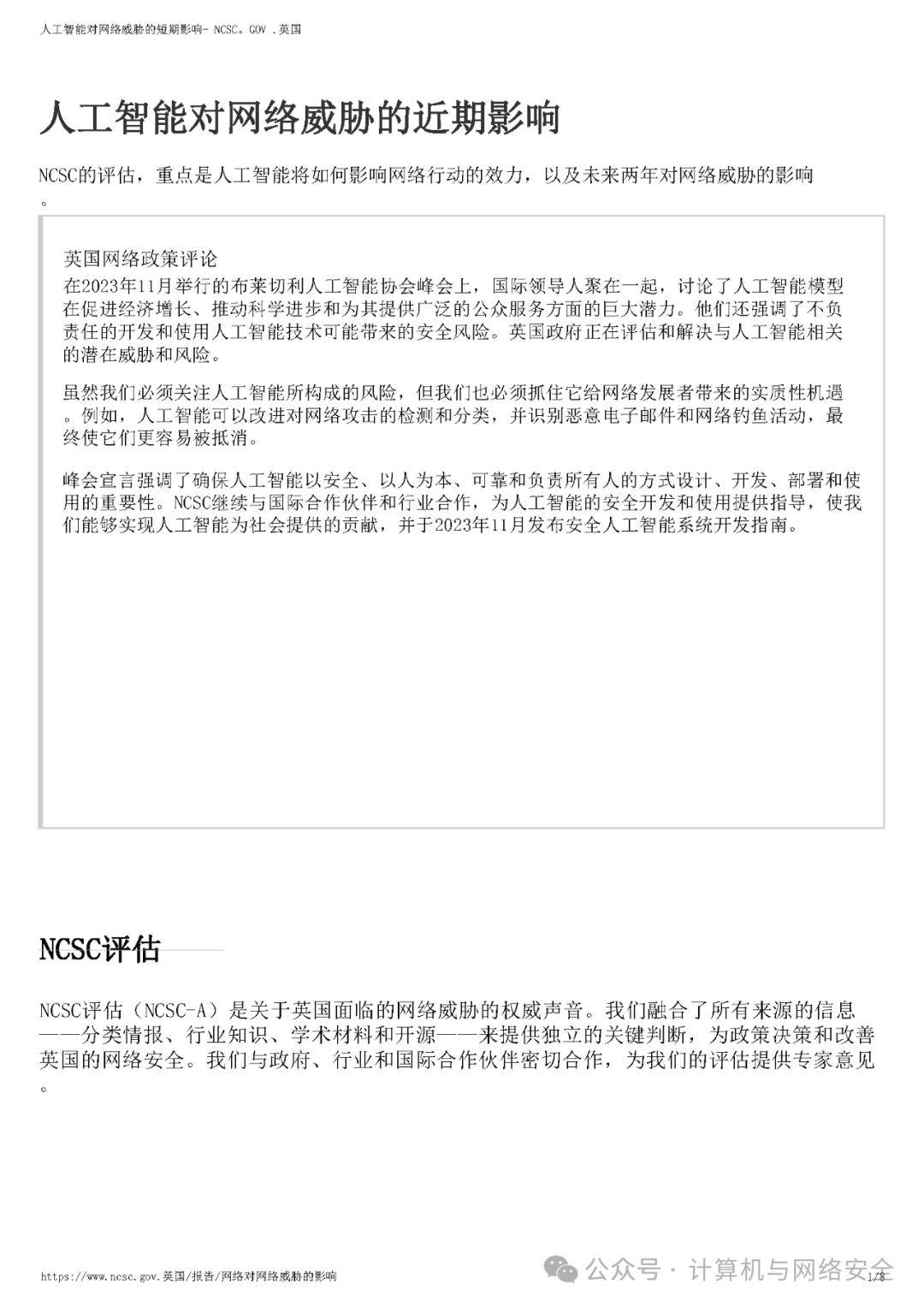 如何借助人工智能提升网络信息安全