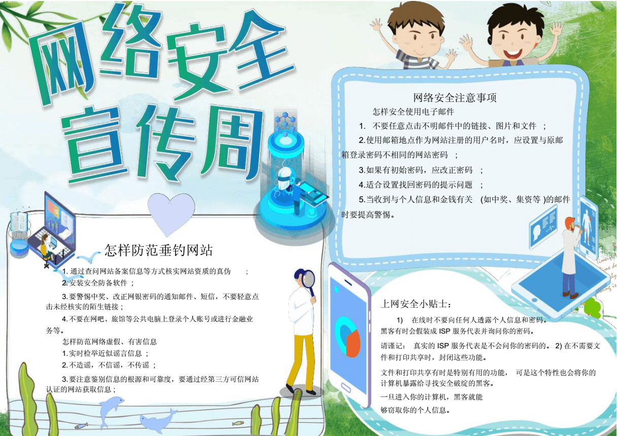 信息安全策略应对网络钓鱼的措施