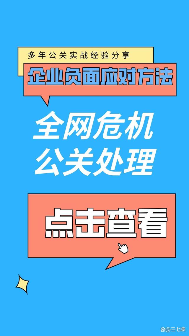网络信息在危机管理中的应用