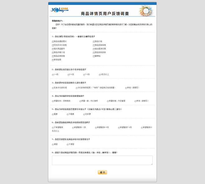 如何收集有效的用户反馈信息